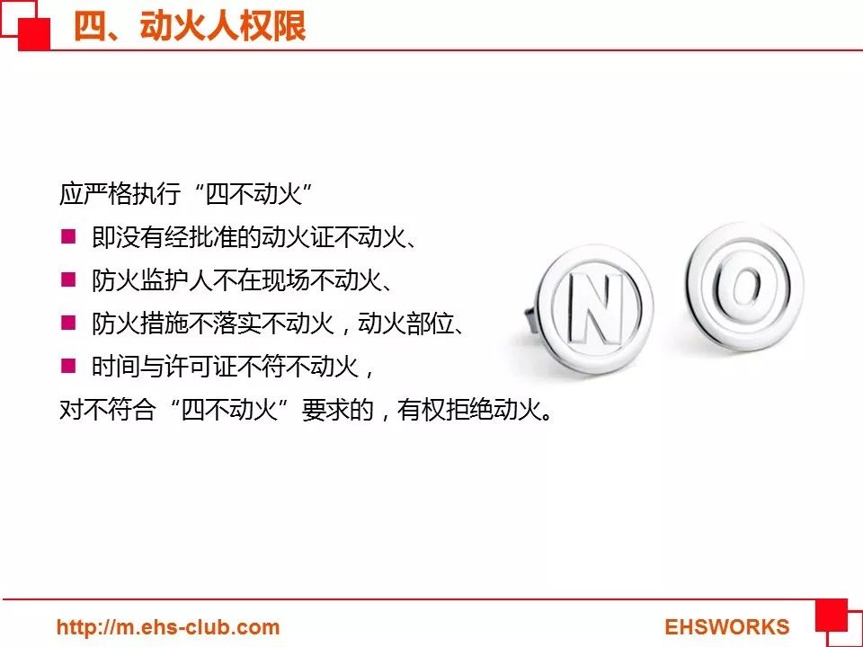 【PPT】动火作业培训
