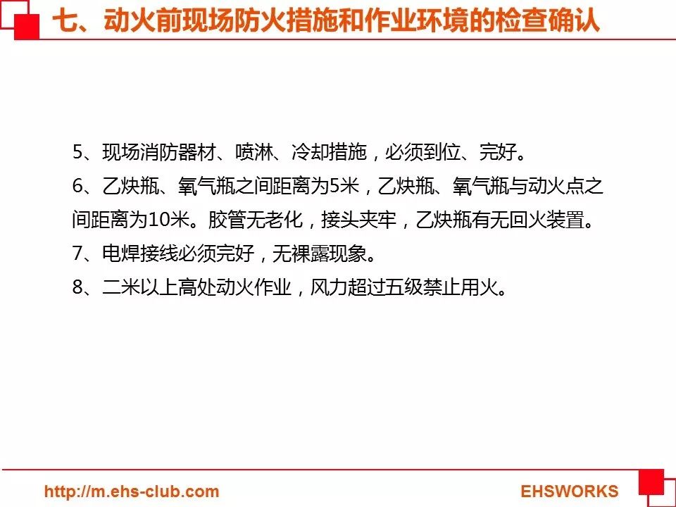 【PPT】动火作业培训