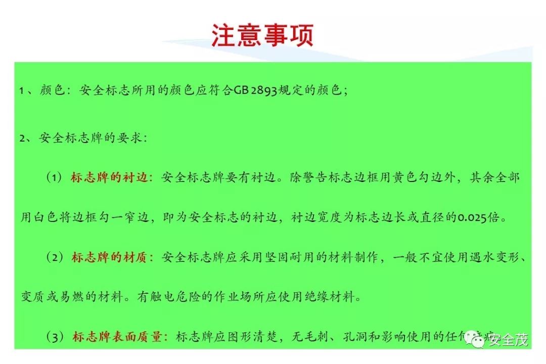 史上最实用安全标志标识大全 | 更新版