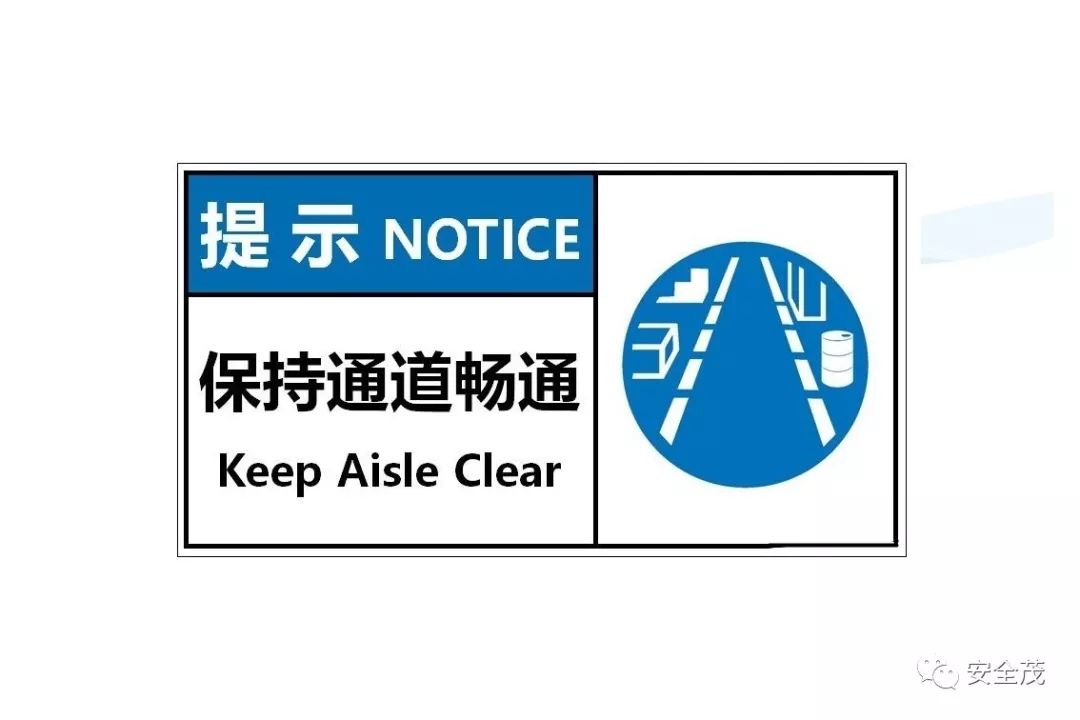 史上最实用安全标志标识大全 | 更新版