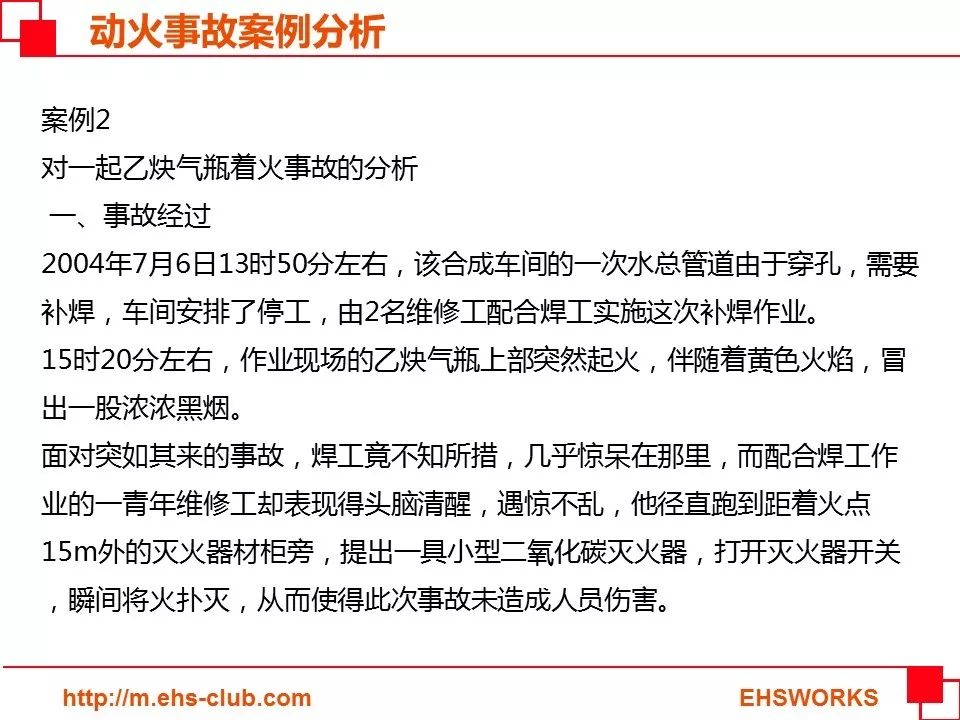 【PPT】动火作业培训