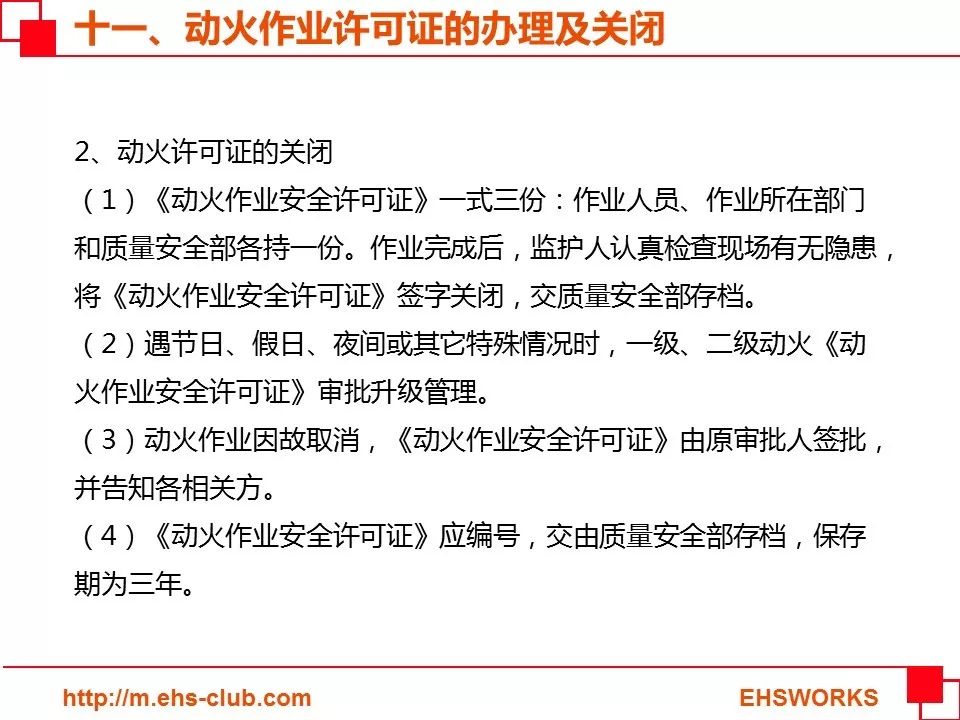 【PPT】动火作业培训