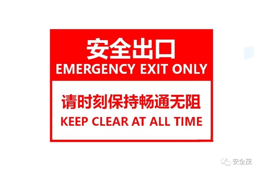 史上最实用安全标志标识大全 | 更新版