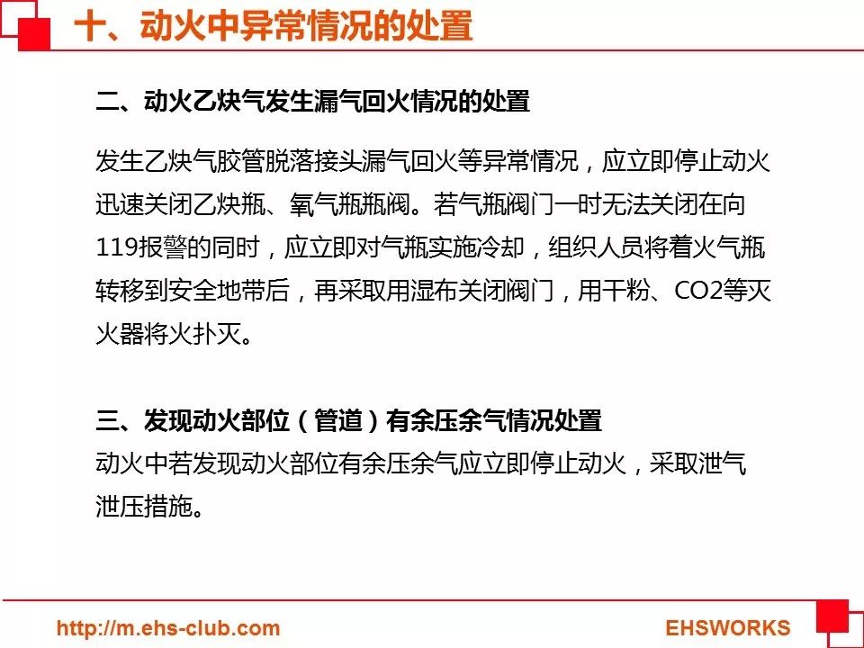 【PPT】动火作业培训