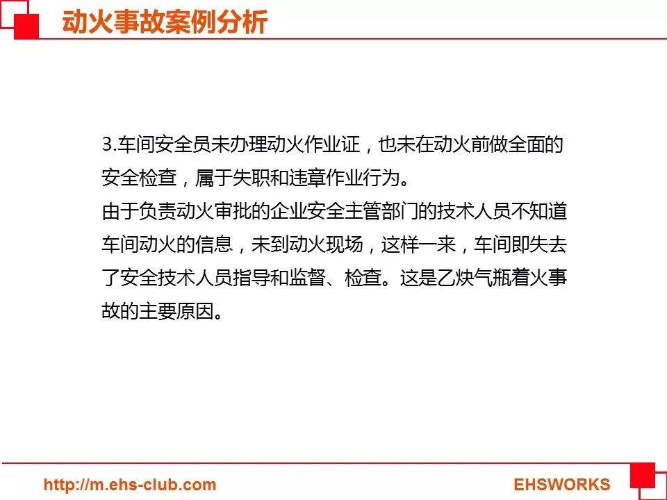 【PPT】动火作业培训