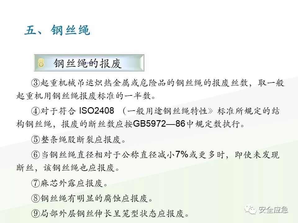 我说报废，你说还能用，绳索断裂砸死工人！只因绳索扭结...