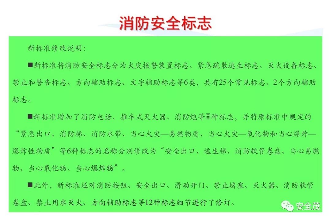 史上最实用安全标志标识大全 | 更新版