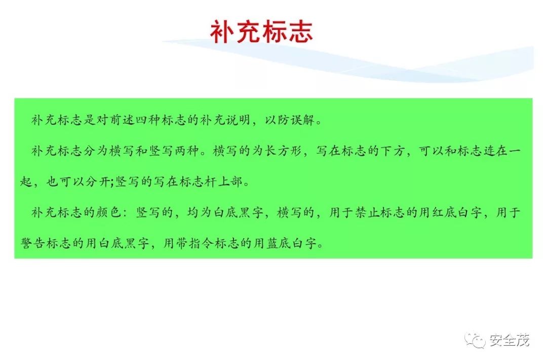 史上最实用安全标志标识大全 | 更新版