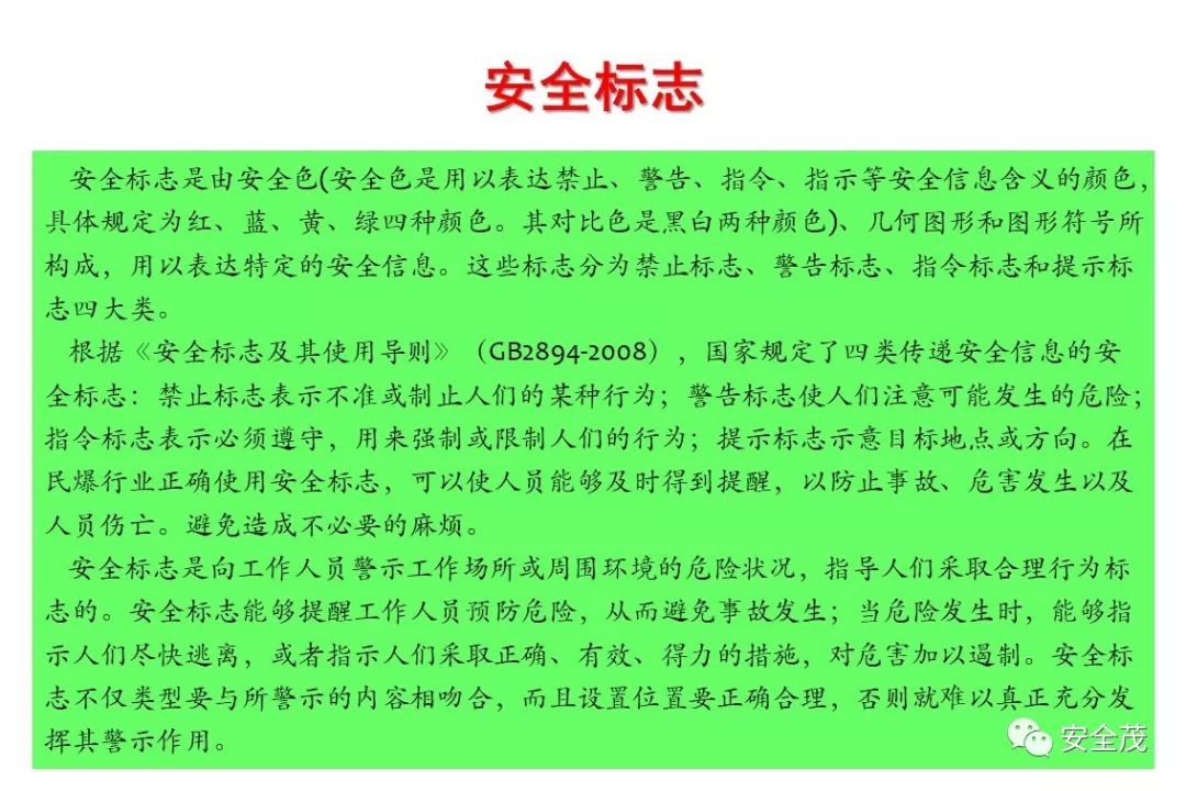史上最实用安全标志标识大全 | 更新版