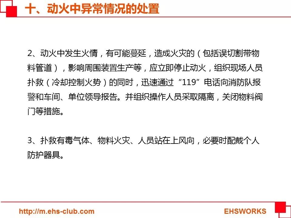 【PPT】动火作业培训