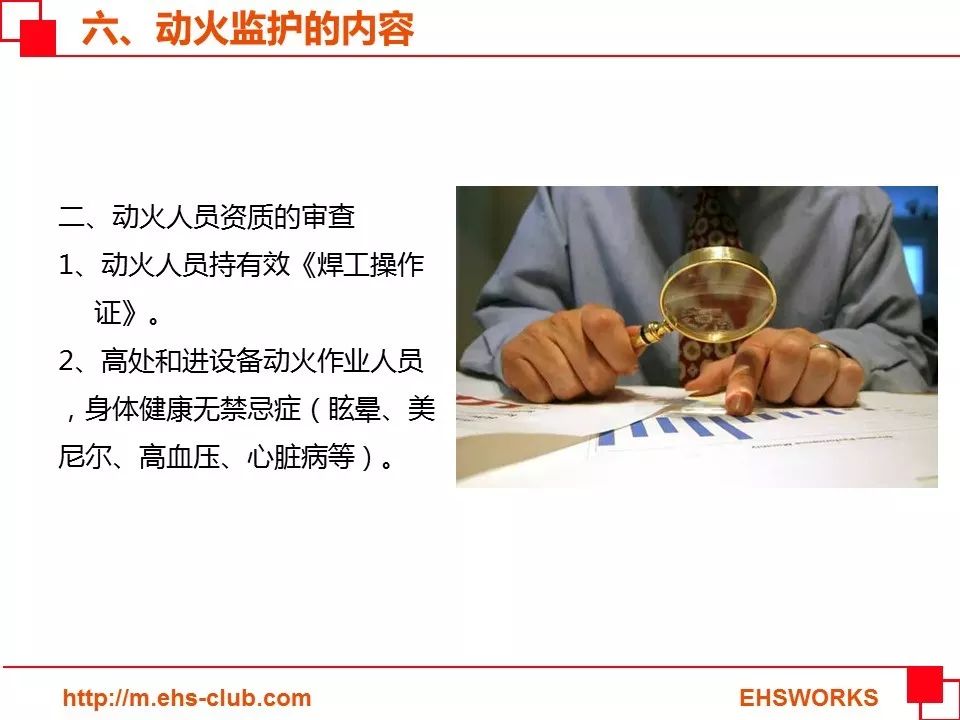 【PPT】动火作业培训
