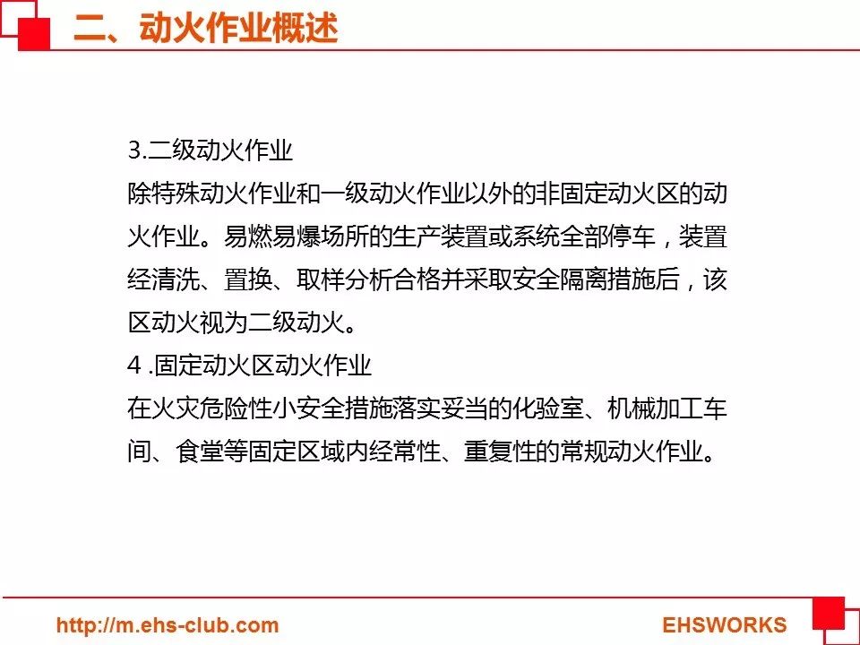 【PPT】动火作业培训
