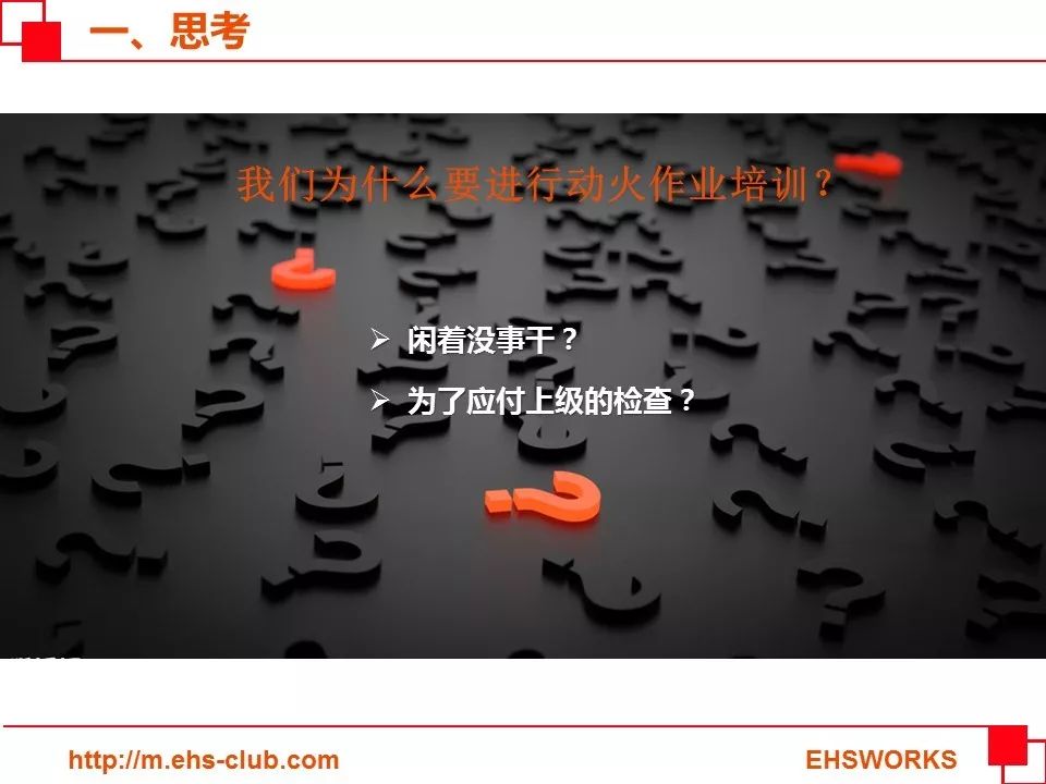 【PPT】动火作业培训