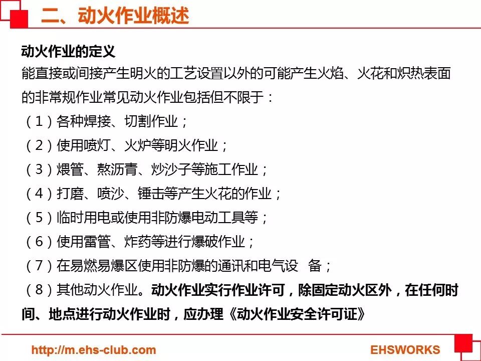 【PPT】动火作业培训