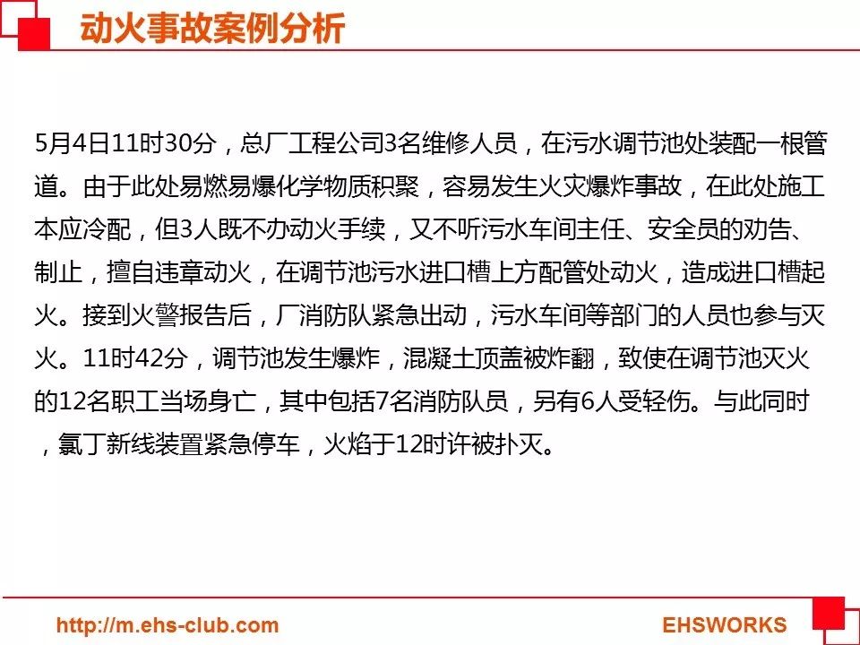 【PPT】动火作业培训