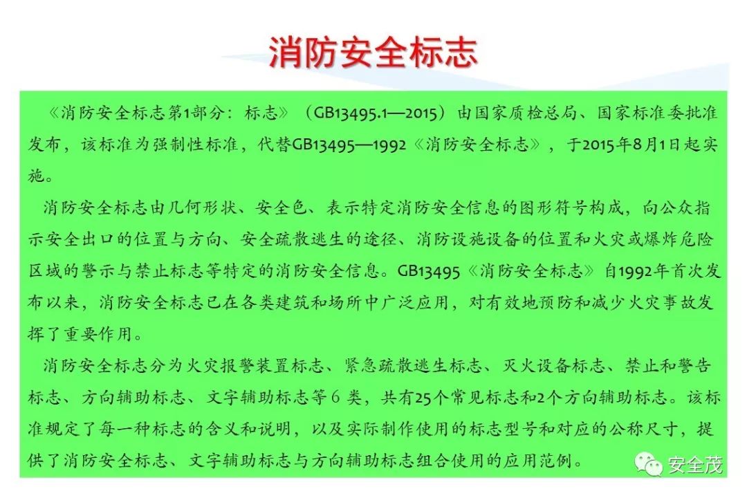 史上最实用安全标志标识大全 | 更新版