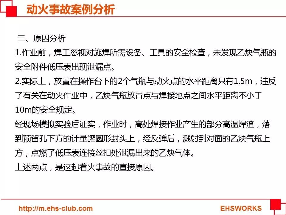 【PPT】动火作业培训