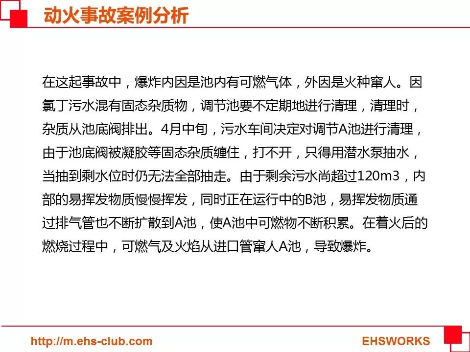 【PPT】动火作业培训