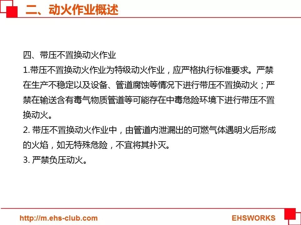 【PPT】动火作业培训