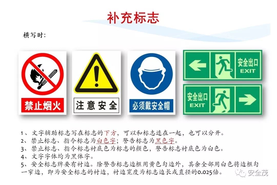 史上最实用安全标志标识大全 | 更新版