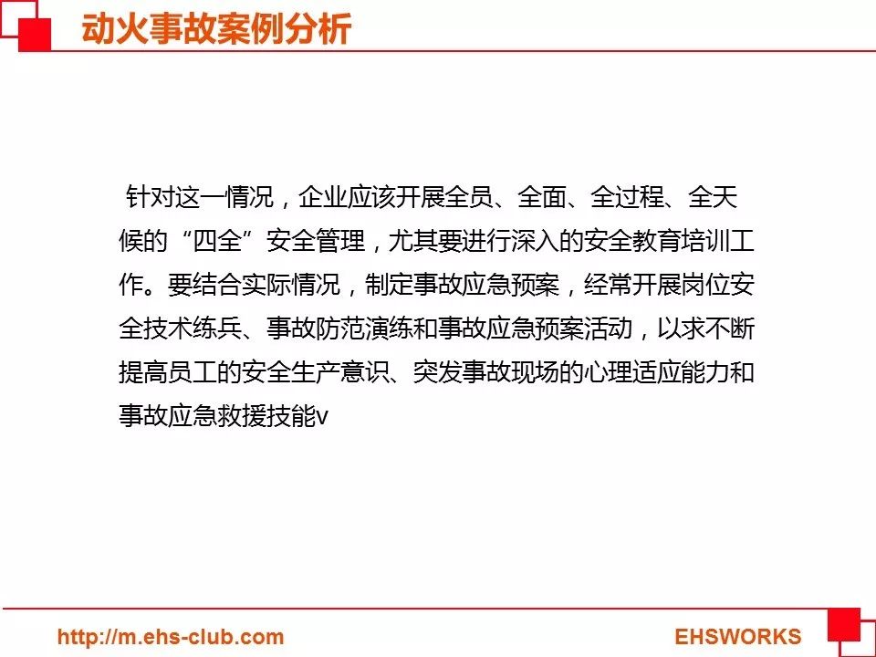 【PPT】动火作业培训