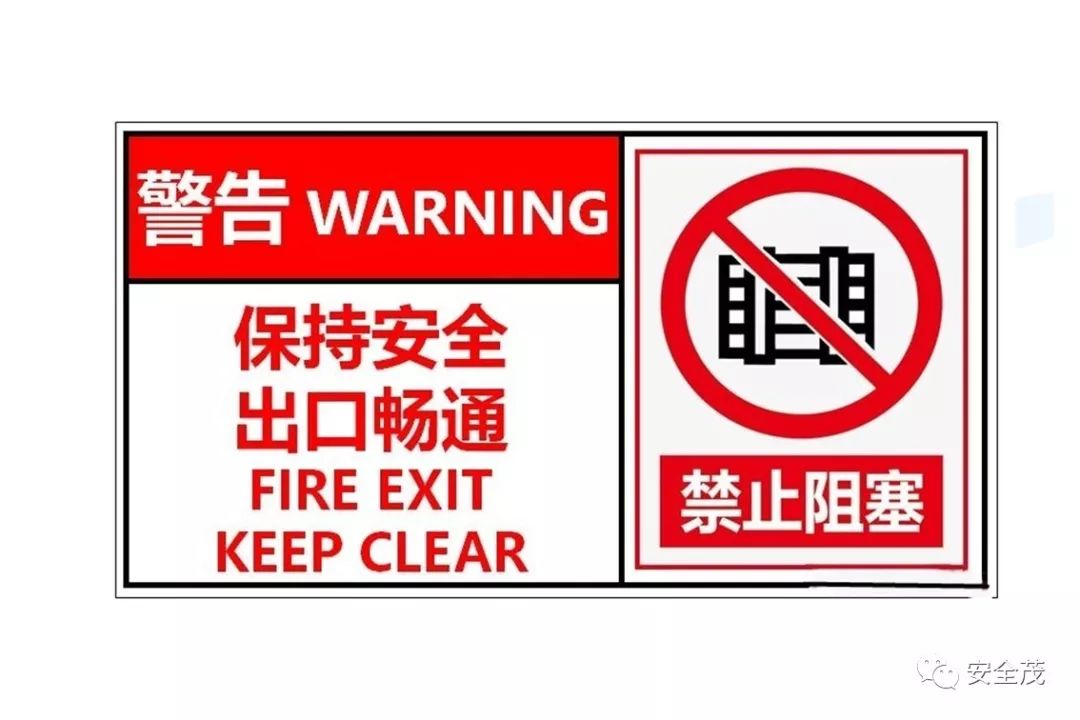 史上最实用安全标志标识大全 | 更新版