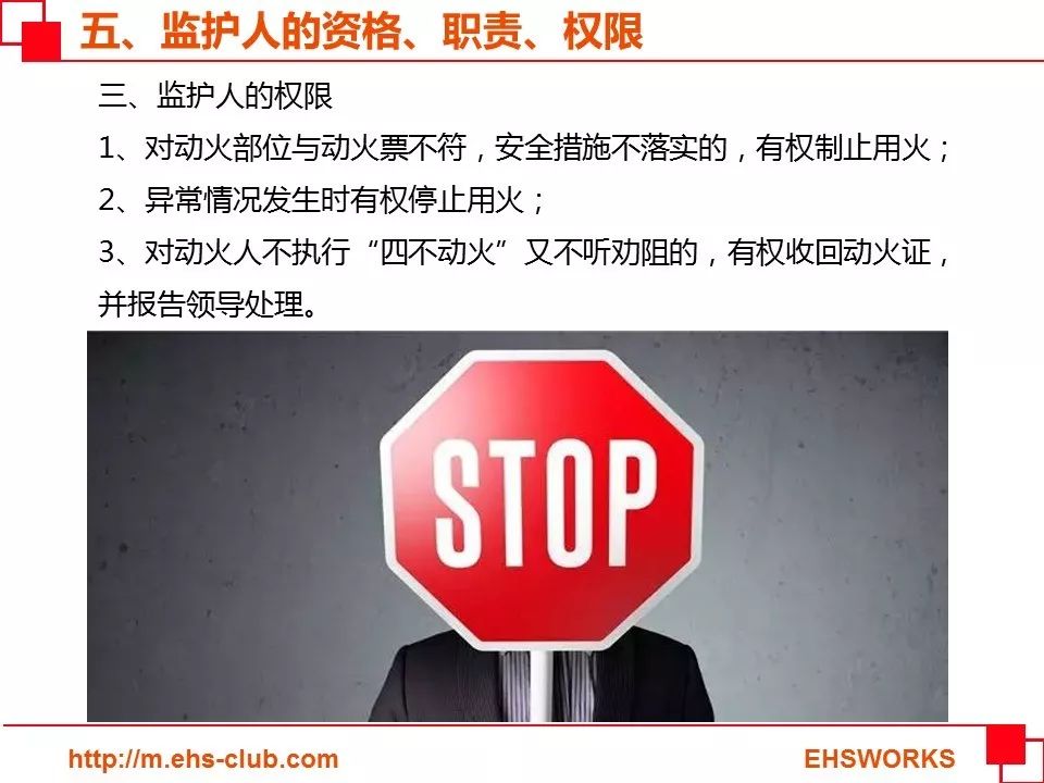 【PPT】动火作业培训