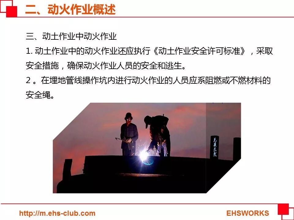 【PPT】动火作业培训
