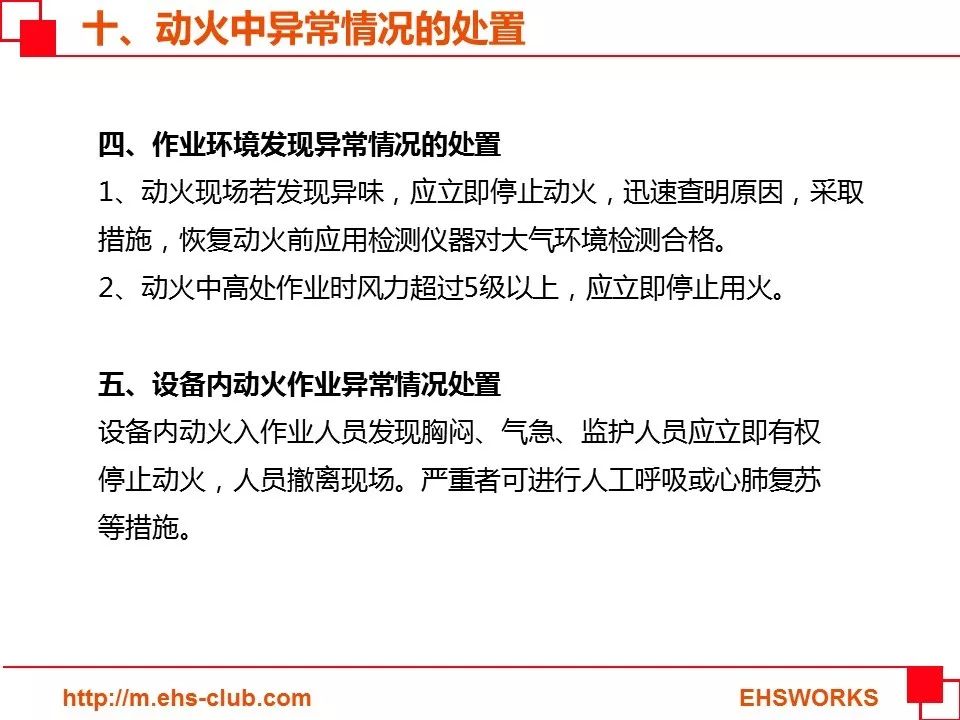 【PPT】动火作业培训