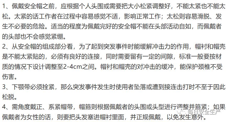 劳动防护用品佩戴图解，不会戴？不标准？每个人都要看一遍