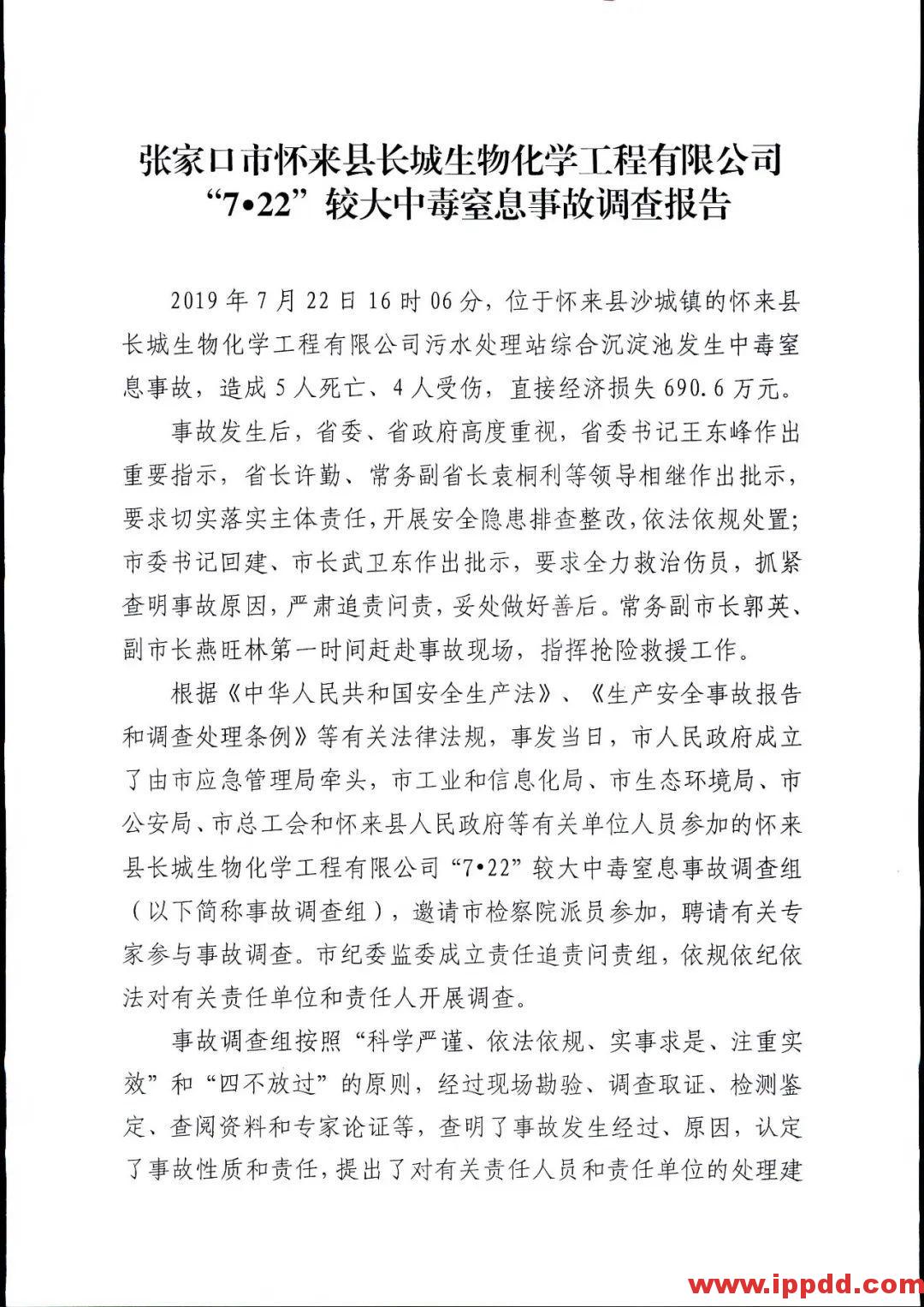 【事故】5死4伤,总经理、安全经理判刑!河北张家口中毒窒息事故调查报告发布! 【事故警示】5死4伤,总经理、安全经理判刑!安全管理人员就问你怕不怕?