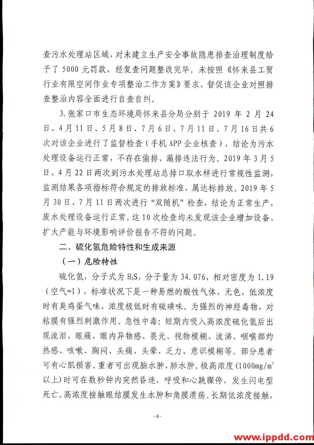 【事故警示】5死4伤，总经理、安全经理判刑！安全管理人员就问你怕不怕？