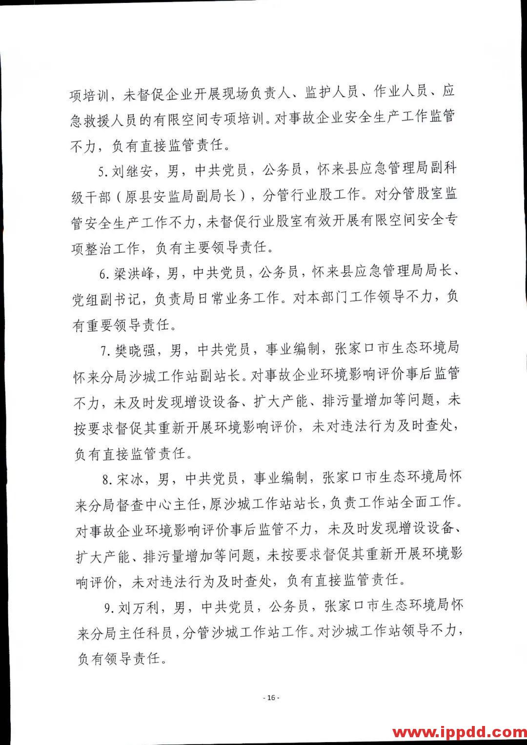 【事故警示】5死4伤，总经理、安全经理判刑！安全管理人员就问你怕不怕？