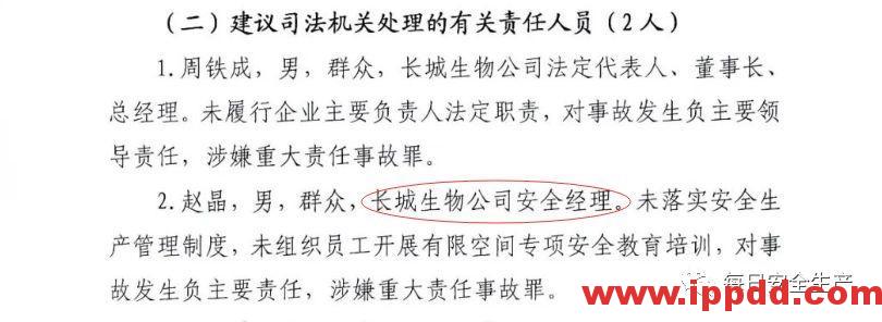 【事故警示】5死4伤，总经理、安全经理判刑！安全管理人员就问你怕不怕？
