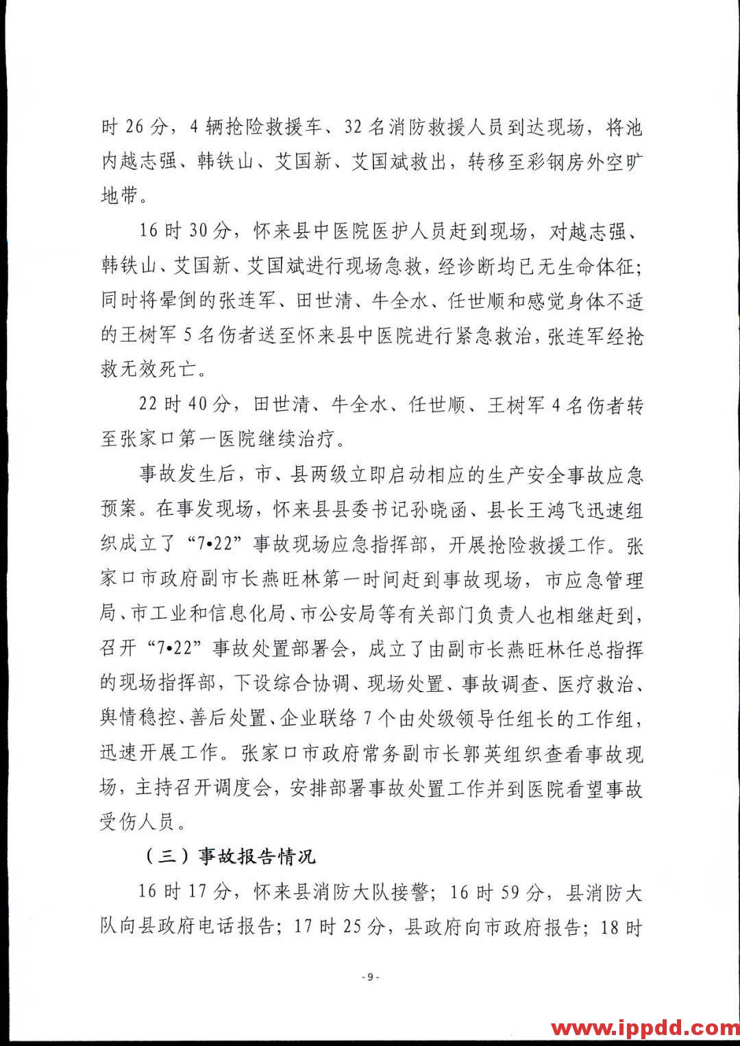 【事故】5死4伤,总经理、安全经理判刑!河北张家口中毒窒息事故调查报告发布! 【事故警示】5死4伤,总经理、安全经理判刑!安全管理人员就问你怕不怕?