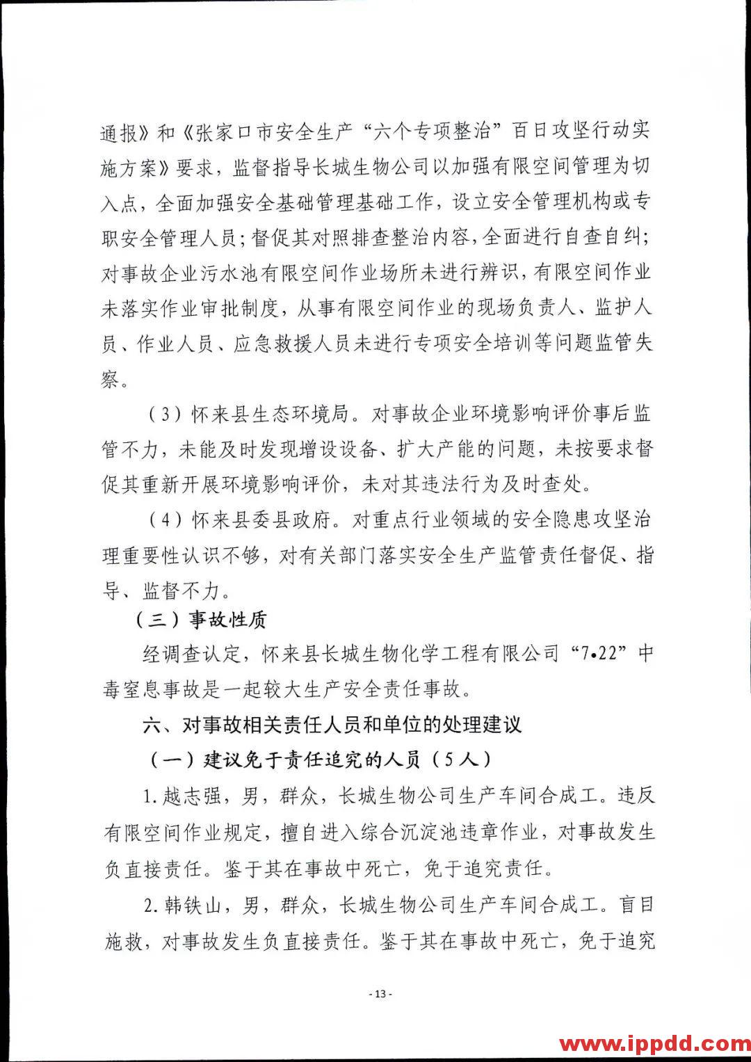 【事故】5死4伤,总经理、安全经理判刑!河北张家口中毒窒息事故调查报告发布! 【事故警示】5死4伤,总经理、安全经理判刑!安全管理人员就问你怕不怕?