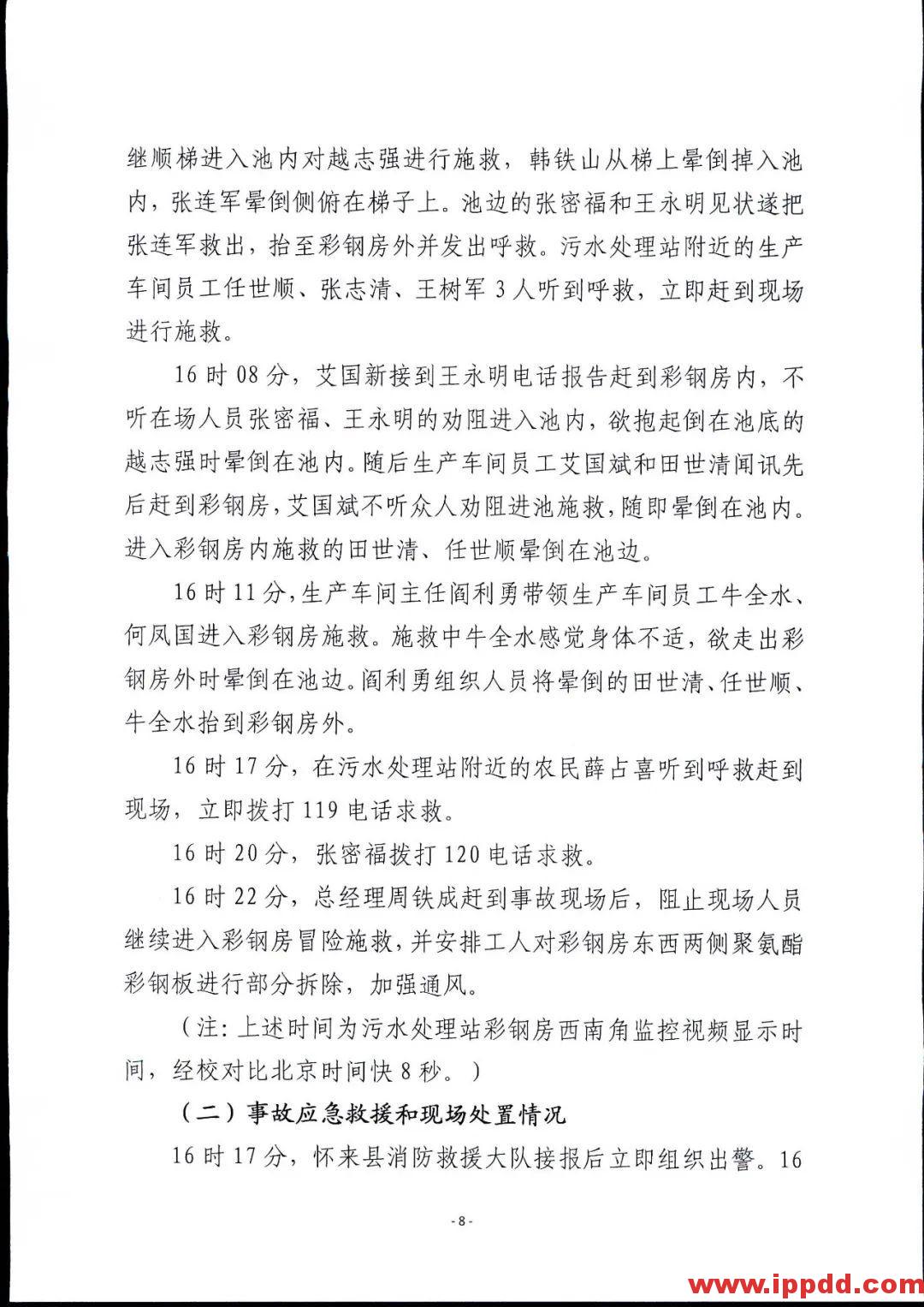 【事故】5死4伤,总经理、安全经理判刑!河北张家口中毒窒息事故调查报告发布! 【事故警示】5死4伤,总经理、安全经理判刑!安全管理人员就问你怕不怕?