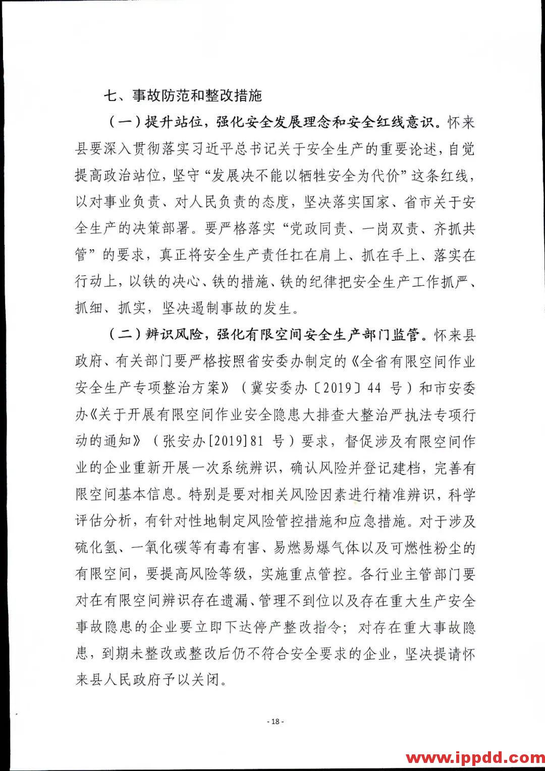 【事故警示】5死4伤，总经理、安全经理判刑！安全管理人员就问你怕不怕？