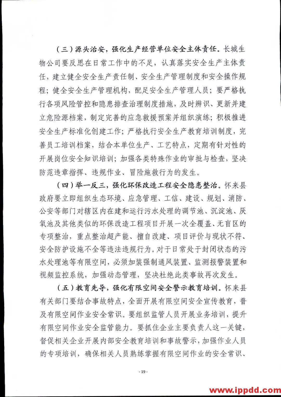 【事故警示】5死4伤，总经理、安全经理判刑！安全管理人员就问你怕不怕？