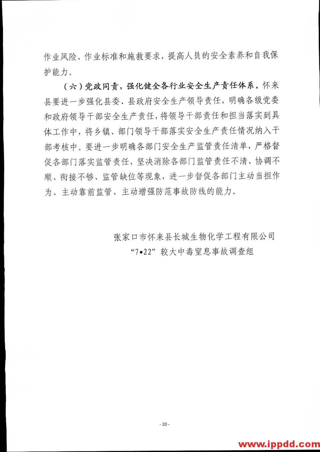 【事故】5死4伤,总经理、安全经理判刑!河北张家口中毒窒息事故调查报告发布! 【事故警示】5死4伤,总经理、安全经理判刑!安全管理人员就问你怕不怕?