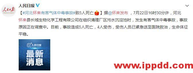 【事故】5死4伤,总经理、安全经理判刑!河北张家口中毒窒息事故调查报告发布! 【事故警示】5死4伤,总经理、安全经理判刑!安全管理人员就问你怕不怕?
