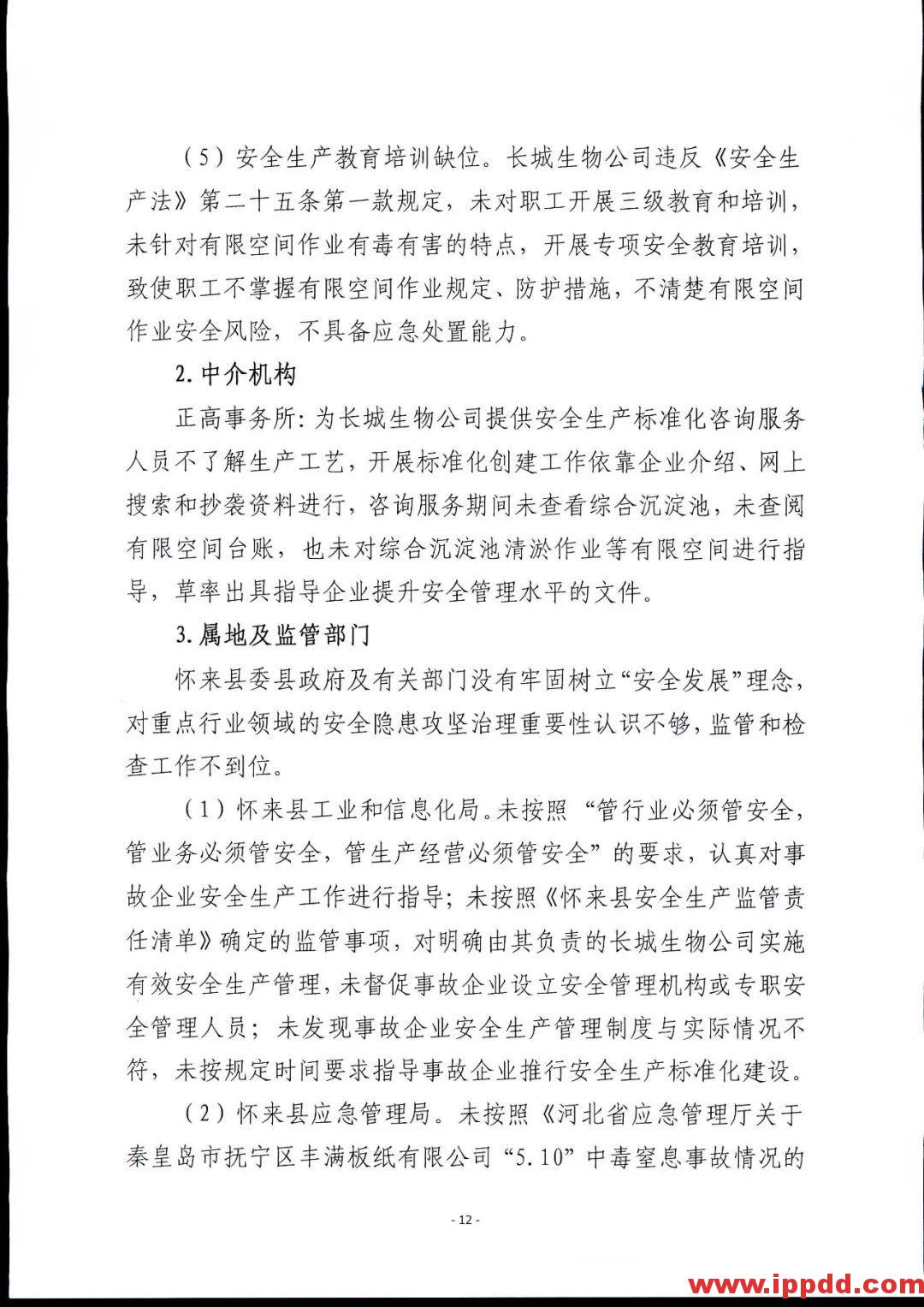 【事故】5死4伤,总经理、安全经理判刑!河北张家口中毒窒息事故调查报告发布! 【事故警示】5死4伤,总经理、安全经理判刑!安全管理人员就问你怕不怕?
