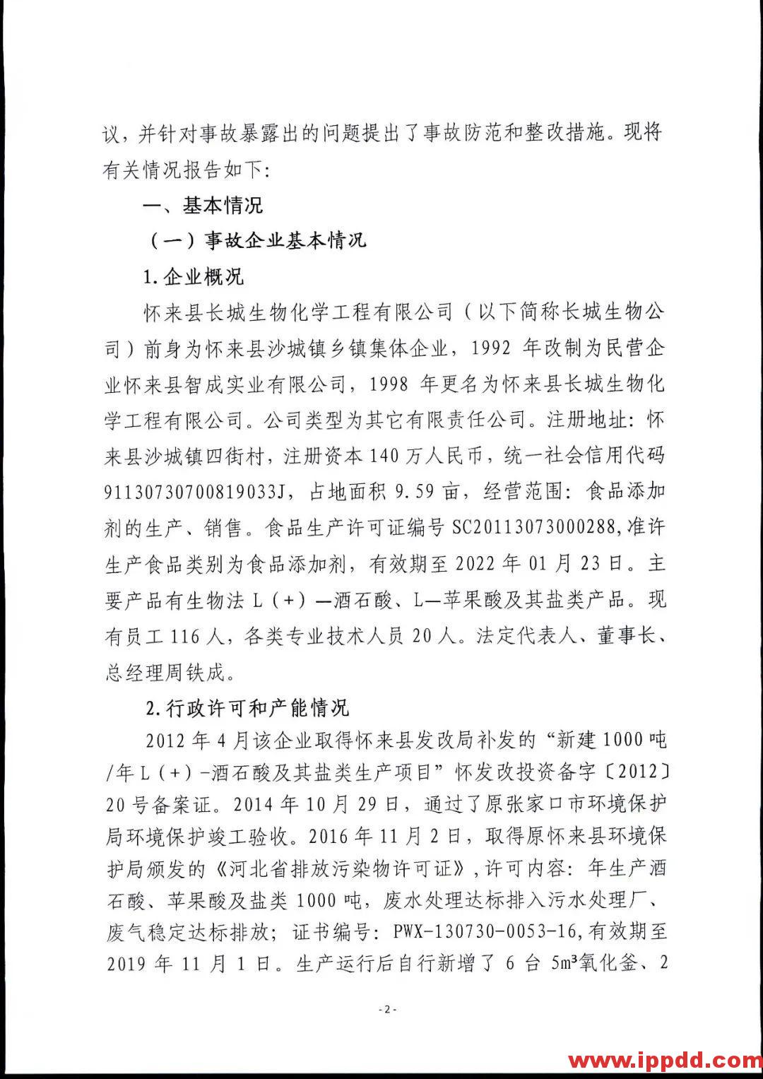 【事故警示】5死4伤，总经理、安全经理判刑！安全管理人员就问你怕不怕？