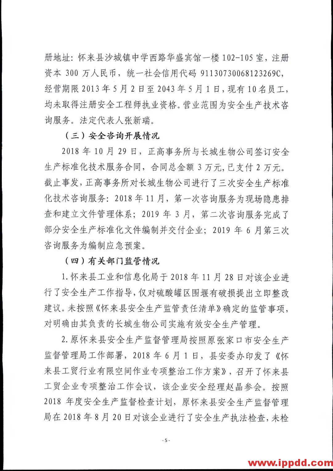 【事故】5死4伤,总经理、安全经理判刑!河北张家口中毒窒息事故调查报告发布! 【事故警示】5死4伤,总经理、安全经理判刑!安全管理人员就问你怕不怕?