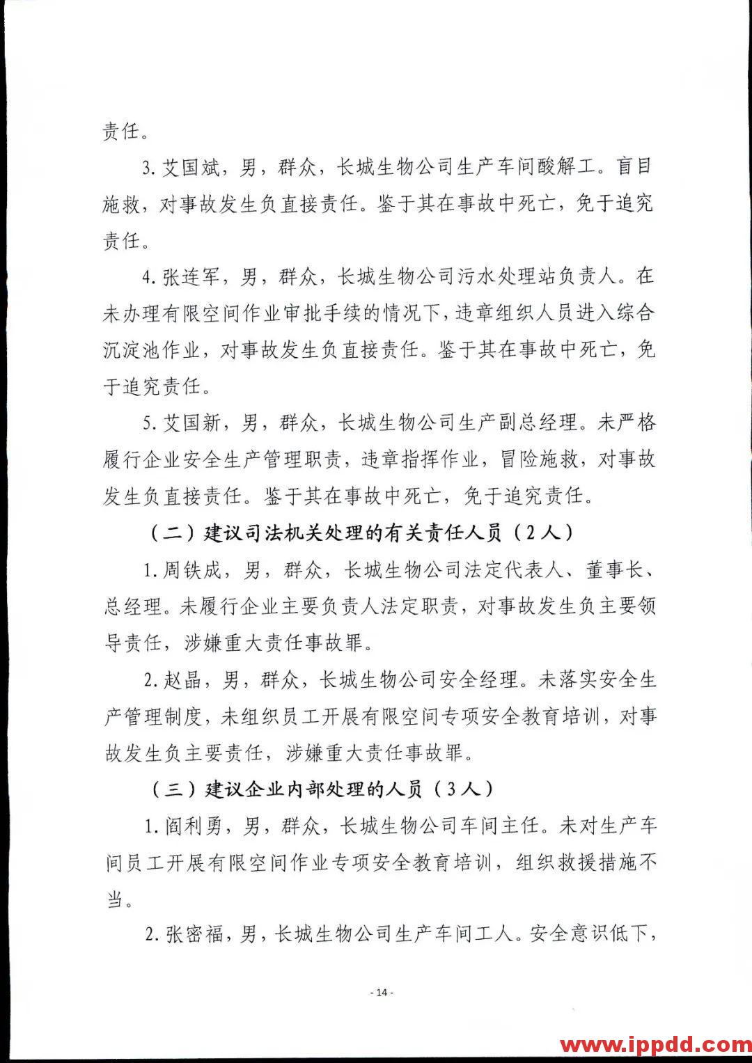 【事故警示】5死4伤，总经理、安全经理判刑！安全管理人员就问你怕不怕？
