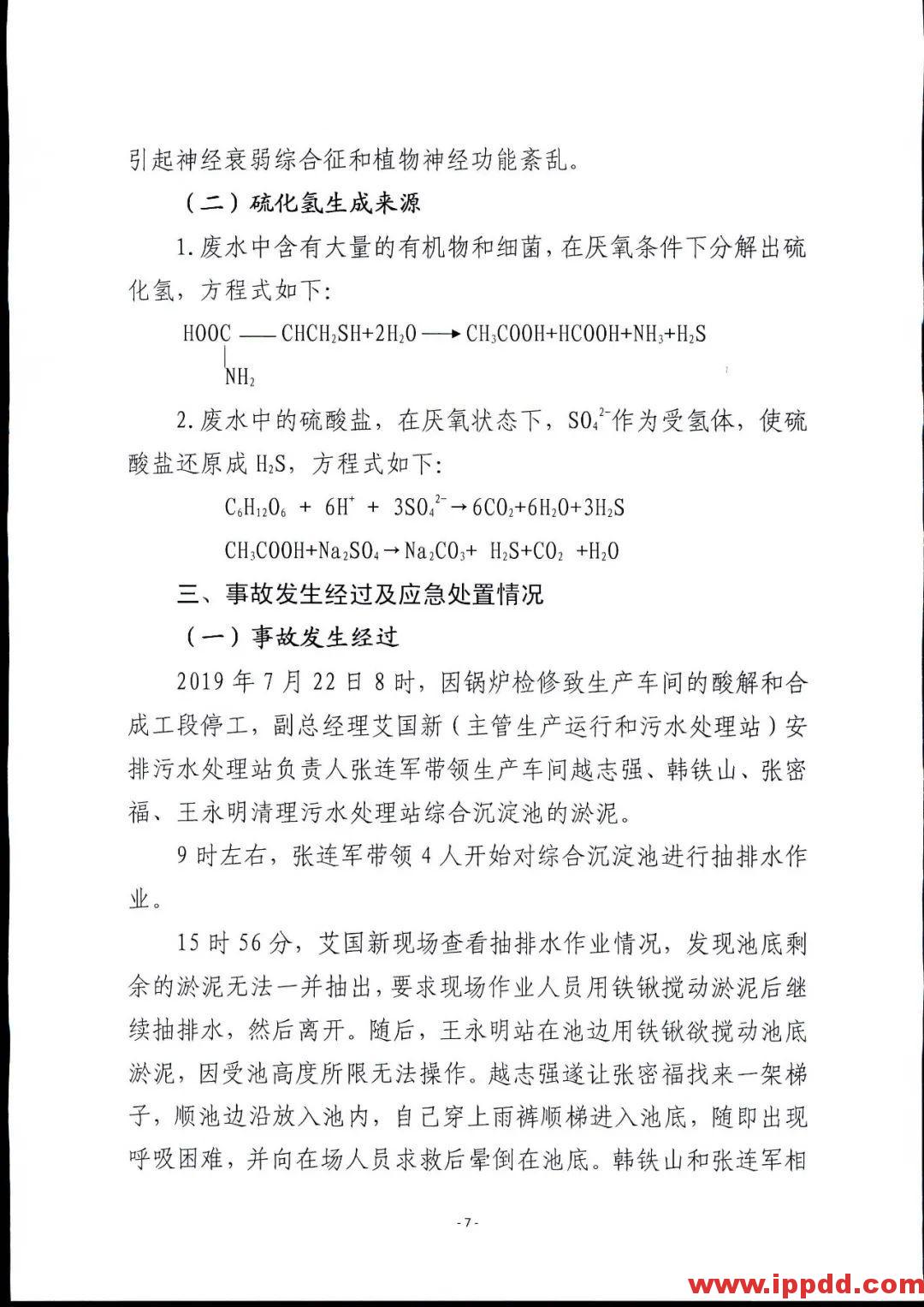 【事故警示】5死4伤，总经理、安全经理判刑！安全管理人员就问你怕不怕？