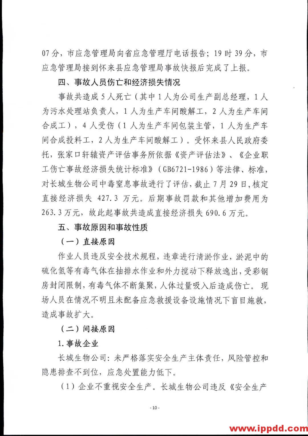 【事故】5死4伤,总经理、安全经理判刑!河北张家口中毒窒息事故调查报告发布! 【事故警示】5死4伤,总经理、安全经理判刑!安全管理人员就问你怕不怕?