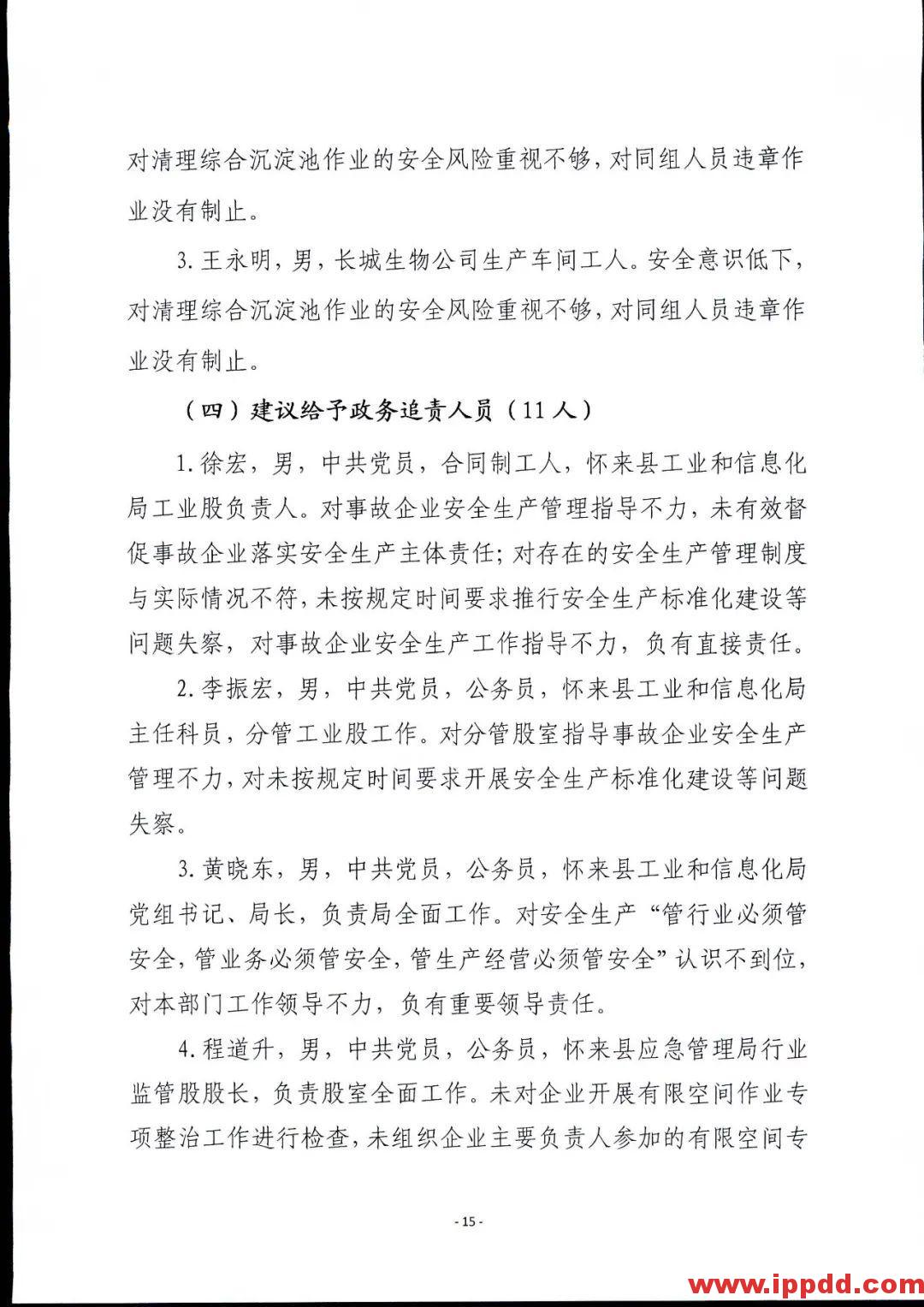【事故警示】5死4伤，总经理、安全经理判刑！安全管理人员就问你怕不怕？