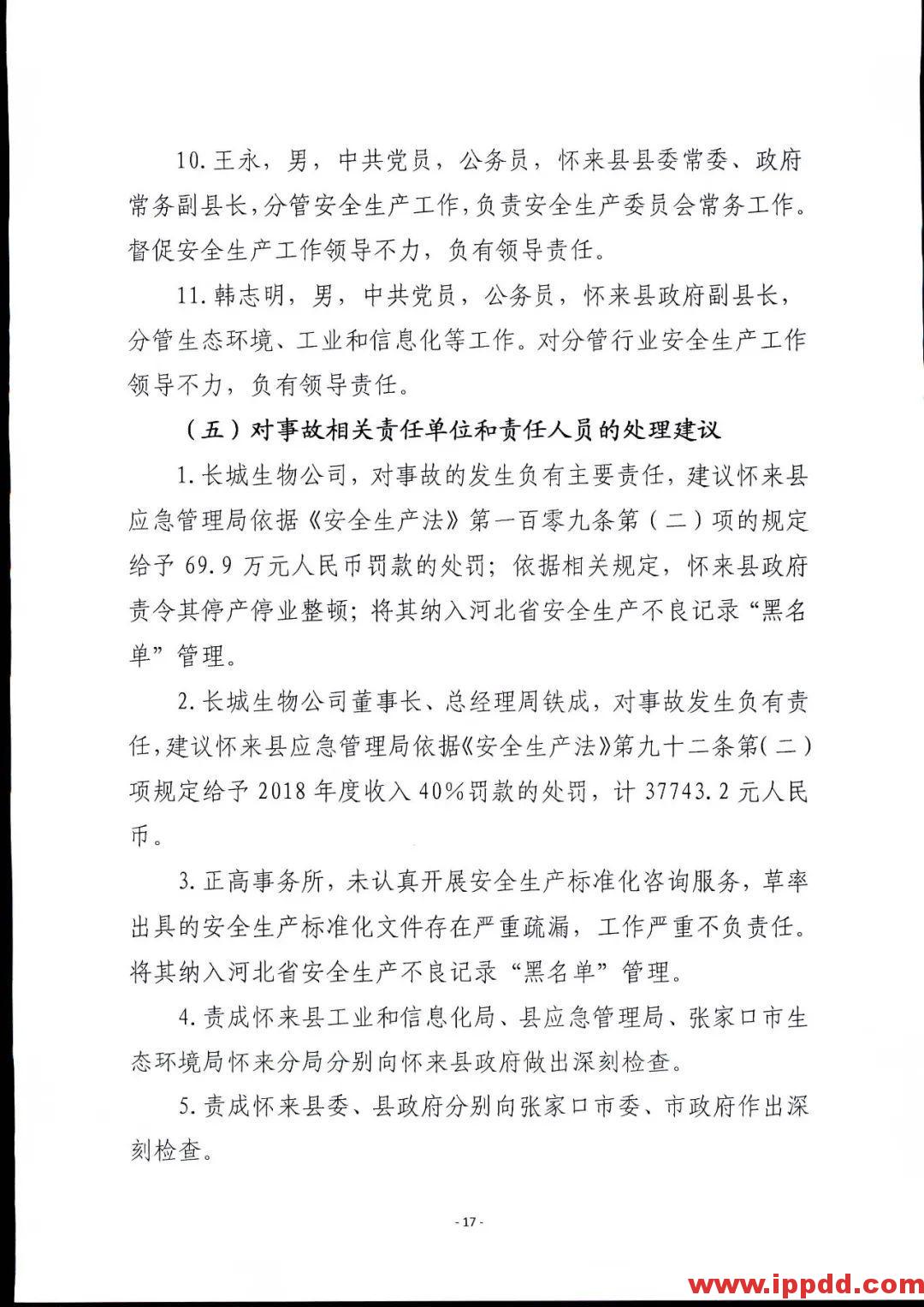 【事故警示】5死4伤，总经理、安全经理判刑！安全管理人员就问你怕不怕？