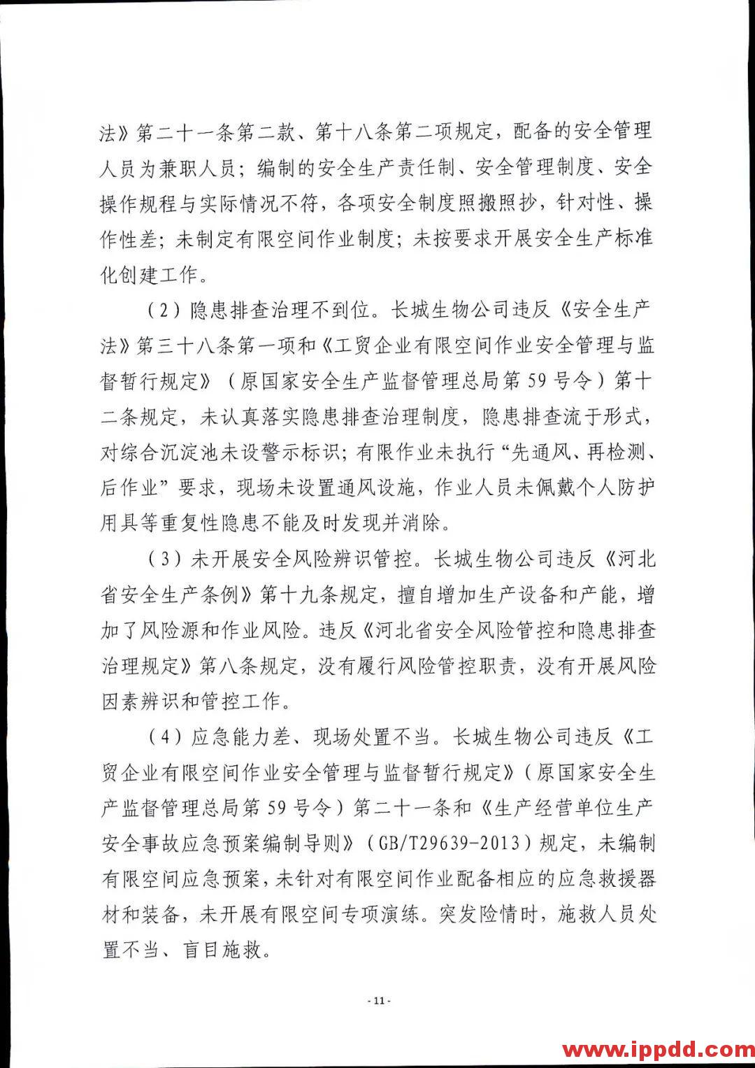 【事故】5死4伤,总经理、安全经理判刑!河北张家口中毒窒息事故调查报告发布! 【事故警示】5死4伤,总经理、安全经理判刑!安全管理人员就问你怕不怕?